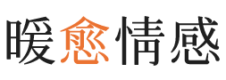 阜阳暖愈情感